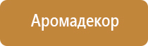 ароматизатор воздуха в магазин